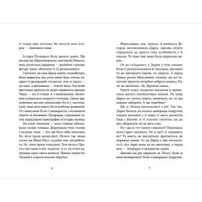 Книга Несподіване кіно - Наталія Ясіновська Видавництво Старого Лева (9789664480106) Винница