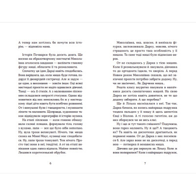 Книга Несподіване кіно - Наталія Ясіновська Видавництво Старого Лева (9789664480106) Винница - изображение 4