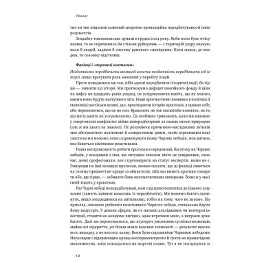 Книга Чорний лебідь. Про (не)ймовірне у реальному житті - Насім Ніколас Талеб Наш Формат (9786177973026) Вінниця - фото 14