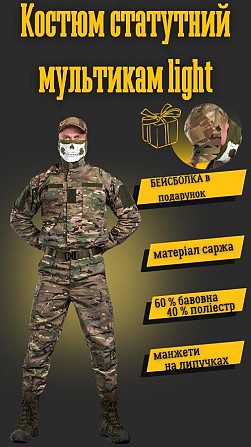 Костюм уставной мультикам light БЕЙСБОЛКА В ПОДАРОК ДМ8641 Киев - изображение 8