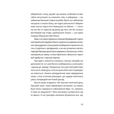 Книга П'ять поглядів на весняний вогонь - Олег Поляков Видавництво Старого Лева (9789664483671) Вінниця - фото 9