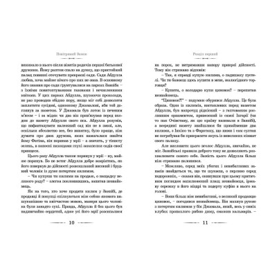 Книга Повітряний замок. Книга 2 - Діана Вінн Джонс Видавництво Старого Лева (9789662909425) Вінниця - фото 8