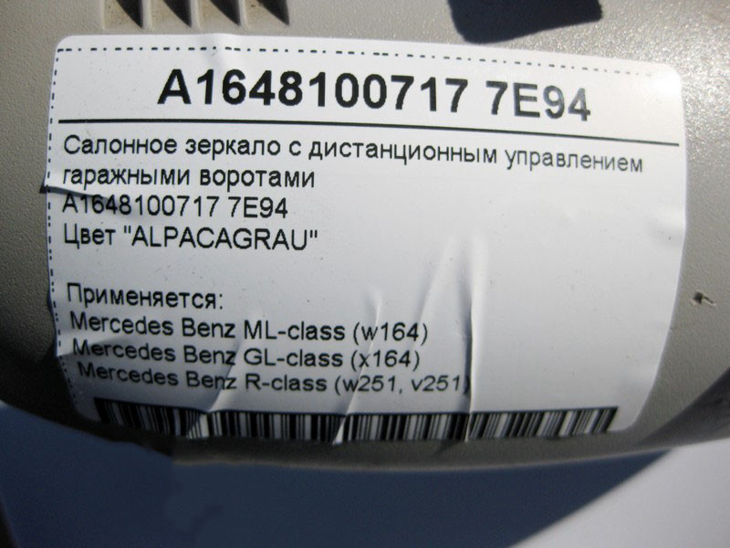 Mercedes-Benz  A1648100717 7E94 Салонне сіре дзеркало ML W164 GL X164 R-Class W251 Одеса - фото 4