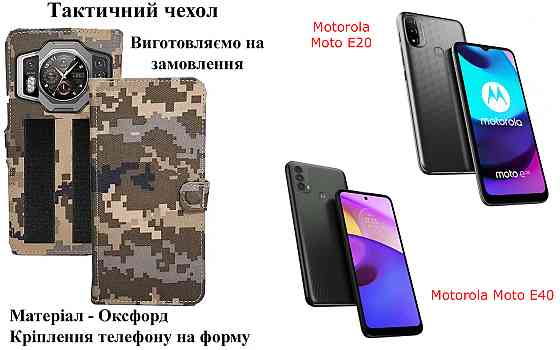 Тактичний чохол для Infinix Zero 30 4G, Zero 30 5G, кріпиться до спорядження на липучці Київ