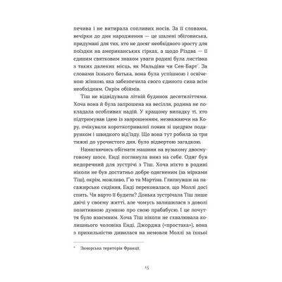 Книга Дарлінґи - Ханна Маккінон Видавництво Старого Лева (9789664483459) Вінниця - фото 7