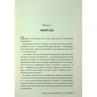 Книга Шкодуючи за тобою - Коллін Гувер Видавництво РМ (9786178426620) Вінниця - фото 10