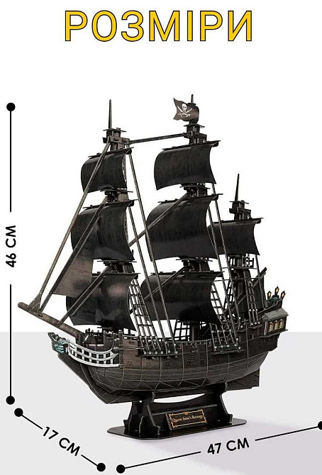 Розвиваючий 3D пазл модель корабля Помста королеви Анни (180 деталі) Харків - фото 6
