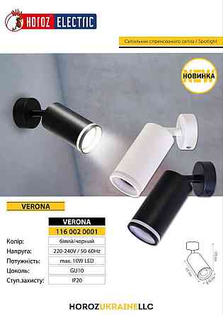 Светильник VERONA 1-й GU10 белый Харьков