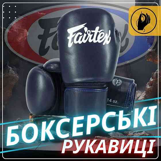 Боксерські рукавиці Fairtex BGV27 Blue 10 унцій (бинти в комплекті) Кам'янське