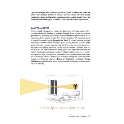 Книга Твоя книга про кіно - Ольга Бірзул Видавництво Старого Лева (9789664482643) Вінниця