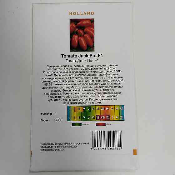 Томат "Джек Пот F1" Голландія 1 гр Харків