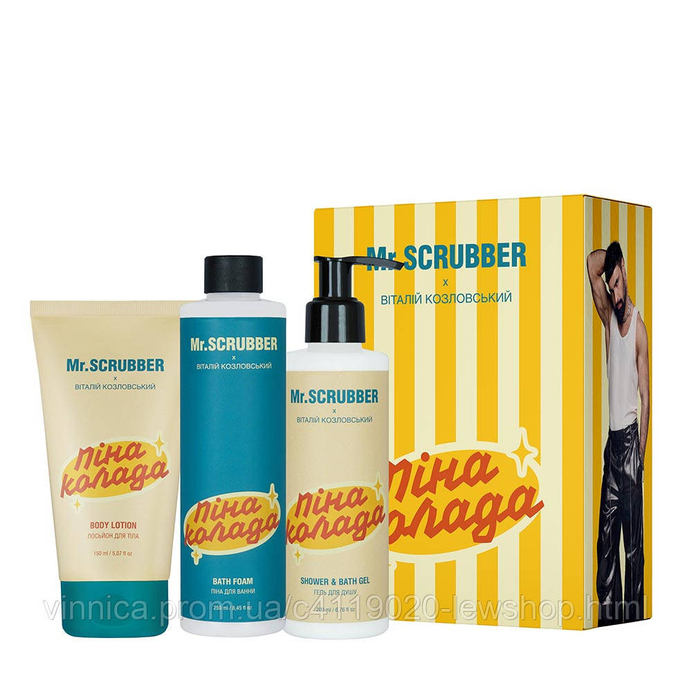 Подарочный набор Пинаколада Mr.SCRUBBER Черновцы - изображение 1