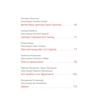 Книга Нові казки Старого Лева Видавництво Старого Лева (9789666799732) Винница - изображение 10