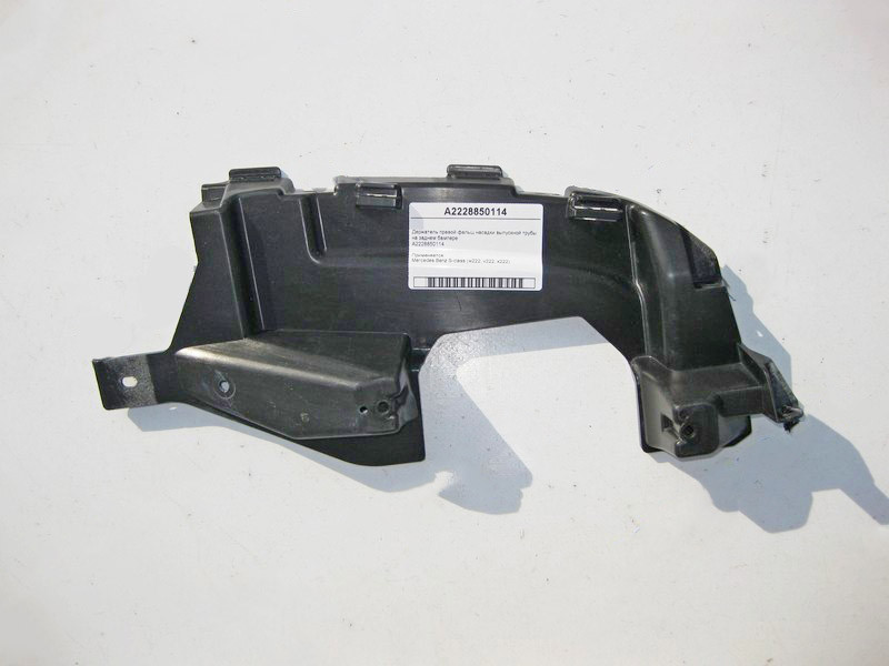 Mercedes-Benz  A2228850114 Утримувач правої фальш насадки випускної труби на задньому бампері S-Class W222 Одесса - изображение 1