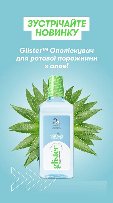 Glister™ Ополіскувач для ротової порожнини з алое Винница - изображение 1
