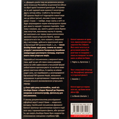 Книга Камю має померти - Джованні Кателлі Видавництво Старого Лева (9789664481028) Вінниця - фото 9