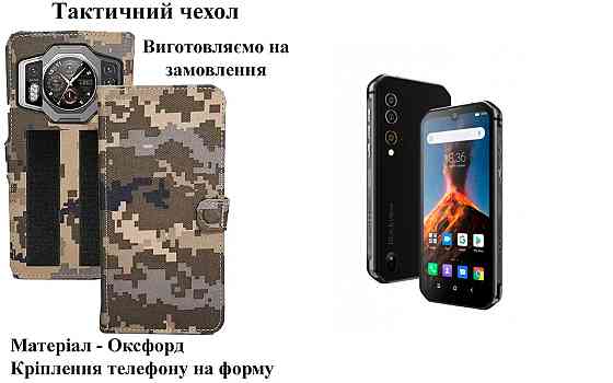 Тактичний чохол для Blackview BV9500, BV9500 Plus, BV9500 Pro, кріпиться до спорядження на липучці Київ
