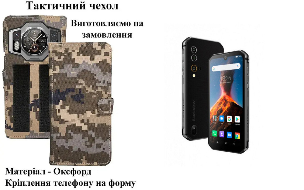 Тактичний чохол для Blackview BV9500, BV9500 Plus, BV9500 Pro, кріпиться до спорядження на липучці Київ - фото 1