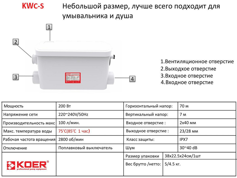 Каналізаційна установка Koer KWC-S   ( KP2928 ) 28928 Харків - фото 5