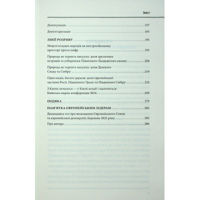 Книга Агонія імперії - Юрай Месік КСД (9786171514379) Вінниця - фото 11