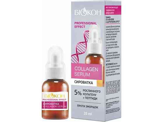 Сироватка для зайвої якості Prof effect Collagen serum 35 мл ТМ БІОКОН Київ