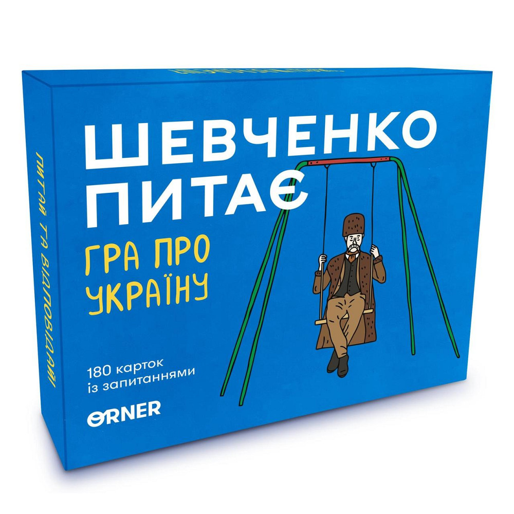 Розмовна гра Orner Шевченко запитує (orner-1909) ( Українська ) Харьков - изображение 19