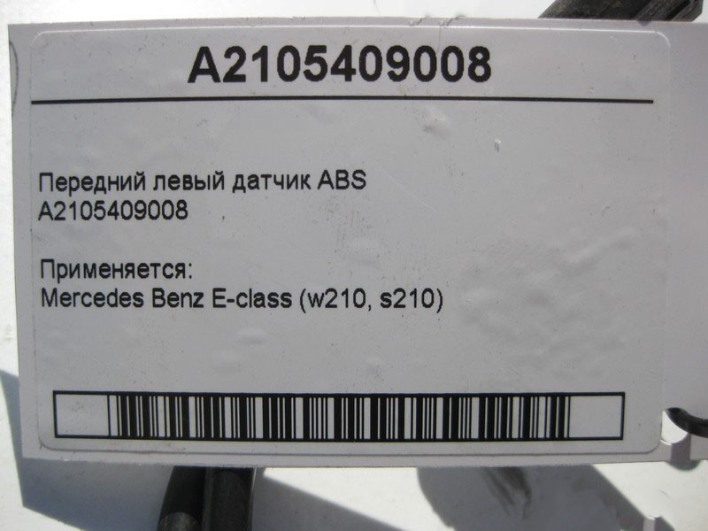 Mercedes-Benz  A2105409008 Передній лівий датчик ABS E-Class W210 Одесса - изображение 4