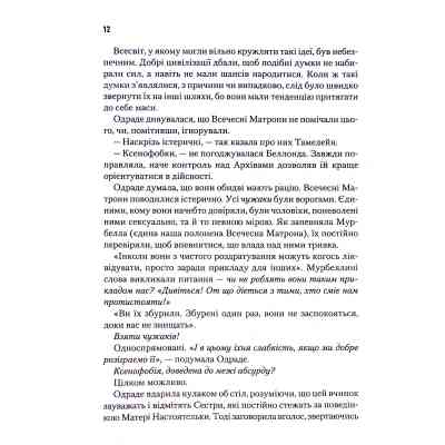 Книга Капітула Дюни. Книга 6 - Френк Герберт КСД (9786171297784) Вінниця