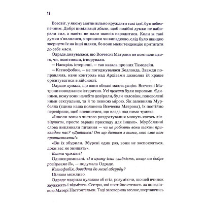 Книга Капітула Дюни. Книга 6 - Френк Герберт КСД (9786171297784) Вінниця - фото 6