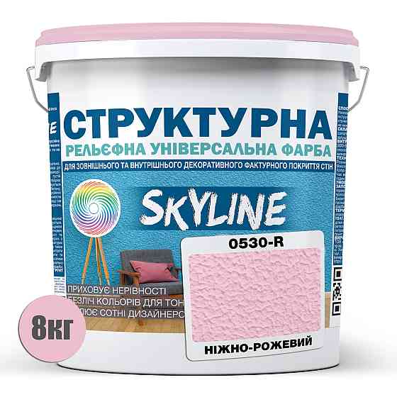 Краска цветная СТРУКТУРНАЯ Skyline 0530-R Нежно-розовый 8 кг Харьков