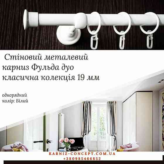 Белый однорядный карниз 