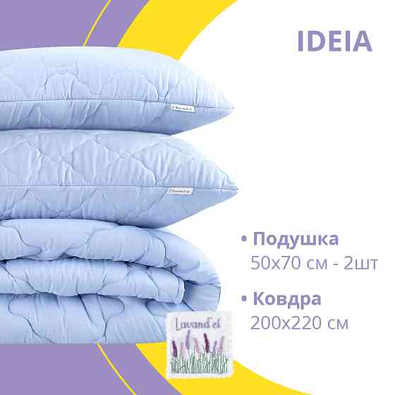 Набір IDEIA Textile Lavande євро (Ковдра 200х220 см + 2 подушки 50х70 см) (56861188) Чернівці