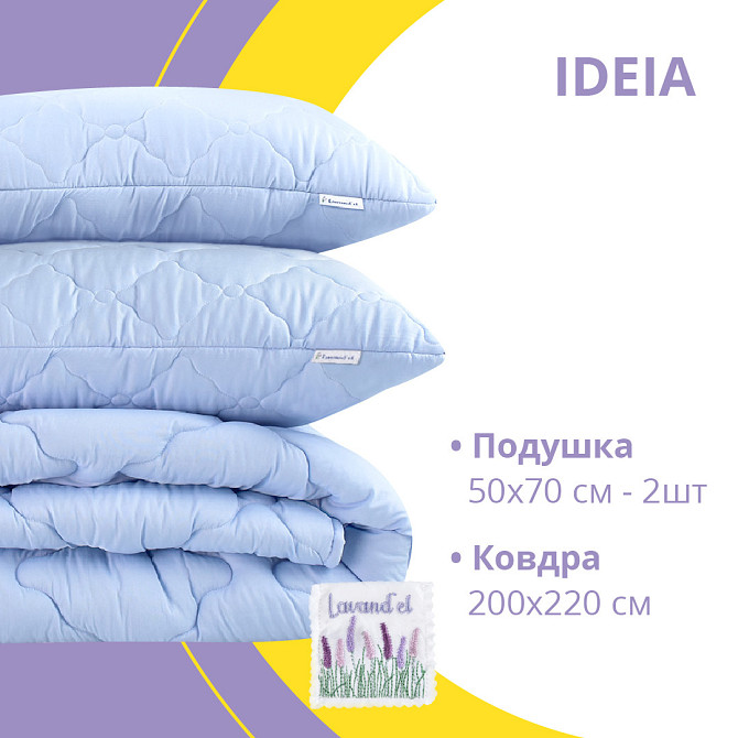 Набор IDEIA Lavande евро (Одеяло 200х220 см + 2 подушки 50х70 см) (56861188) Черновцы - изображение 4
