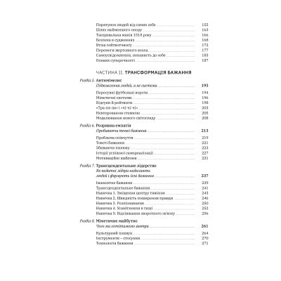 Книга Хочу! Як навчитися розпізнавати свої справжні бажання - Люк Бурґіс Yakaboo Publishing (9786177933211) Вінниця - фото 8