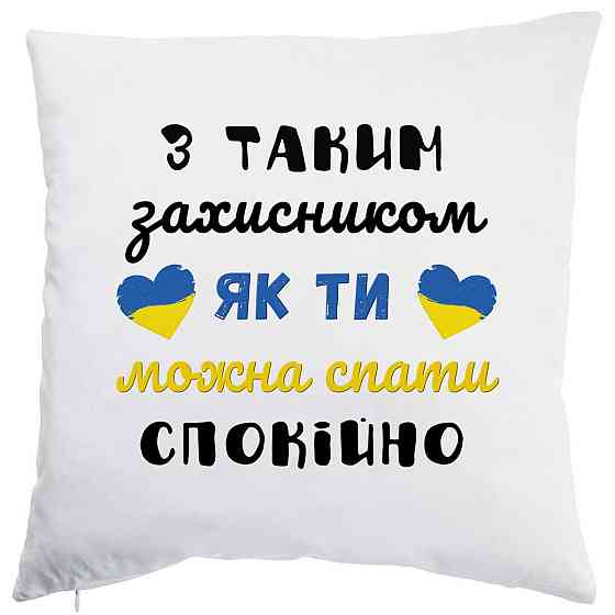 Оригінальний подарунок коханій подушка з принтом "Захист" Плюш Одеса