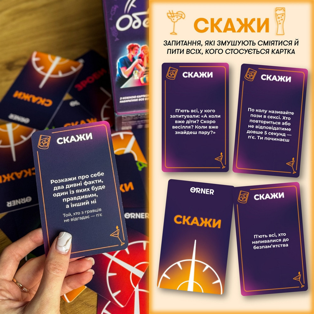 Гра для компанії Orner Оберти (orner-2686) ( Українська ) Харків - фото 15