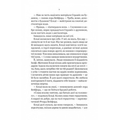 Книга Діва проти біди - Евелін Скай Vivat (9786171705432) Вінниця - фото 12
