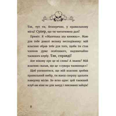 Книга Маленька зла книжка. Клич друзів СПЕЦВИПУСК - Магнус Міст BookChef (9786175481790) Винница