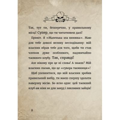 Книга Маленька зла книжка. Клич друзів СПЕЦВИПУСК - Магнус Міст BookChef (9786175481790) Вінниця - фото 6