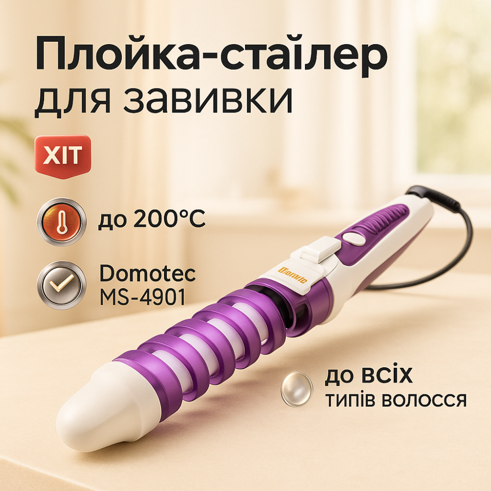 Плойка для разных типов волос Domotec MS-4901 45Вт, Плойка для создания укладки волос DQ-96 Львов - изображение 17