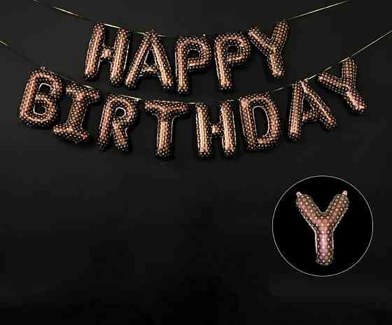 Фольговані надувні кулі букви гірлянда Happy Birthday принт LV шоколад Київ