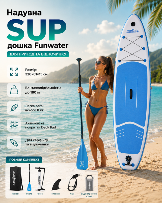 SUP-доска надувная универсальная 320x81x15 см для сапсерфинга и йоги — полный комплект для незабываемого отдыха на воде Киев - изображение 11