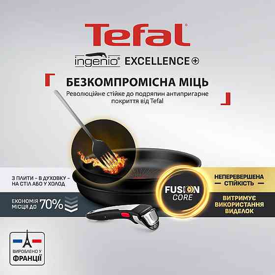 Набір посуду Tefal Ingenio Exсellence+ 3 предмети (P0009553) ( 23206 ) Харьков
