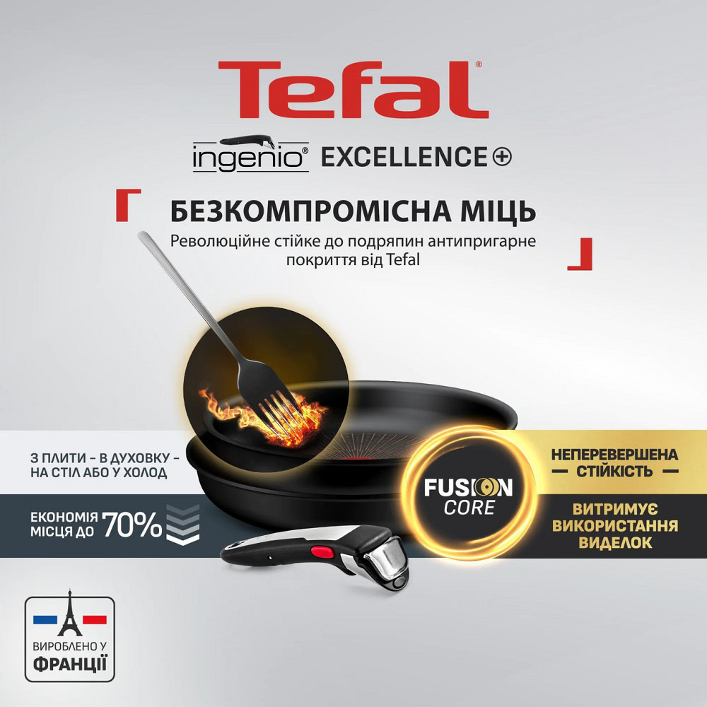 Набір посуду Tefal Ingenio Exсellence+ 3 предмети (P0009553) ( 23206 ) Харьков - изображение 4