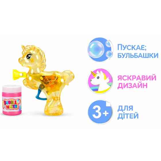 Пузырьковый пистолет механический юникорн Киев