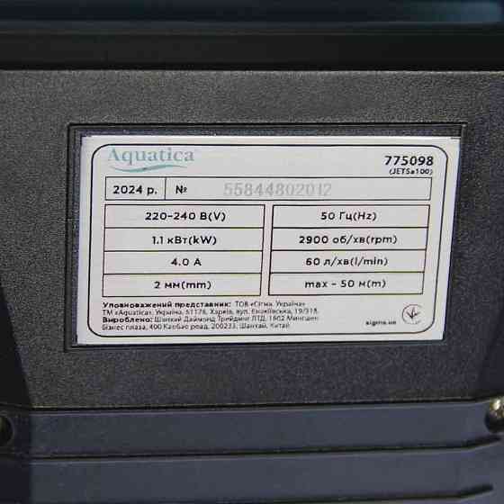 Станция 1.1кВт Hmax 50м Qmax 60л/мин (самовсасывающий насос нерж) 50л Украина AQUATICA (775098/50) Ровно