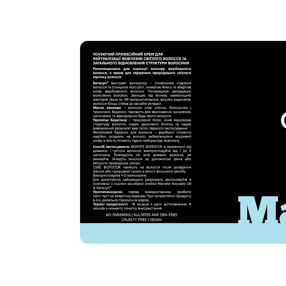 Крем для окрашенных волос Рrofessional care - Avocado Oil & Keracyn Manelle 50 мл Киев - изображение 3