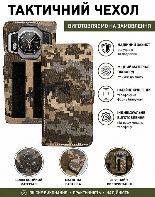 Тактичний чохол для Sigma mobile X-treme PQ53, кріпиться до спорядження на липучці Київ - фото 8