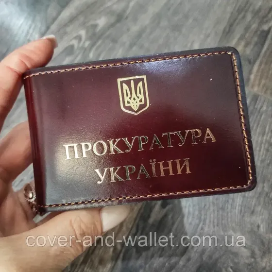 Шкіряна обкладинка на посвідчення Прокуратуру України з додатковим клапаном Київ