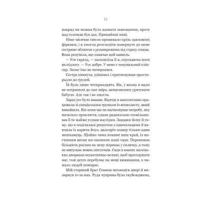 Книга Руїна троянд - К. Ф. Брін Vivat (9786171707238) Вінниця